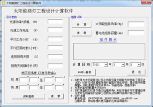 太阳能资源量计算公式