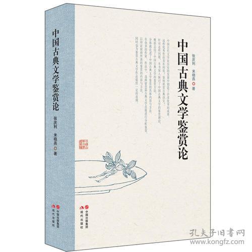 中国古典文学内容