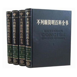 不列颠百科全书(国际中文版)书籍